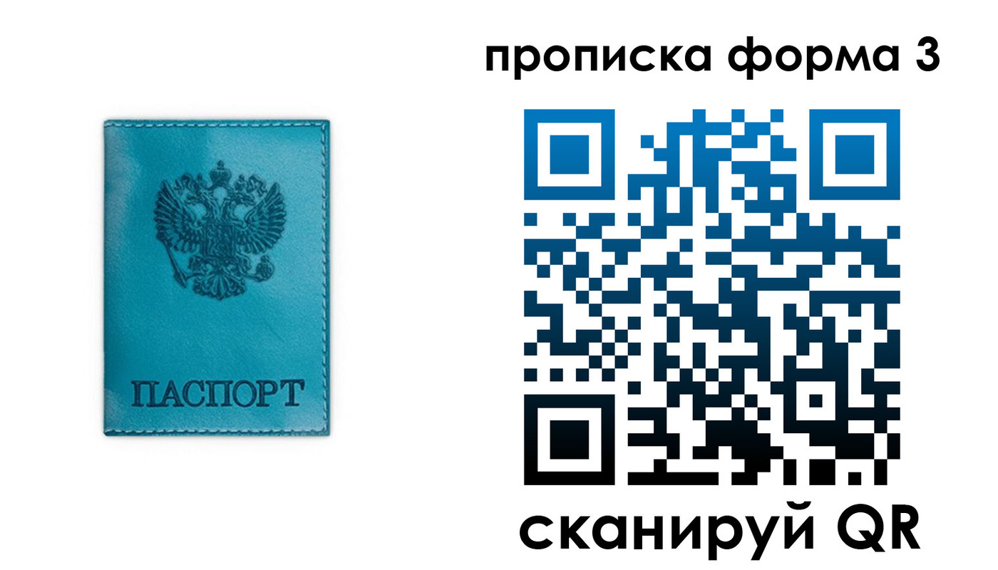 где прописаться в Никольске