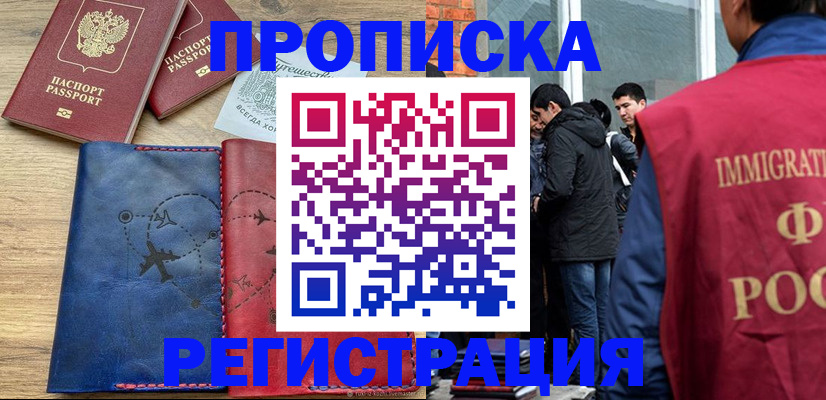 временная регистрация купить в Никольске